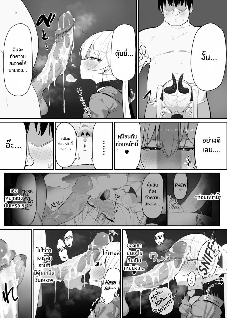 มาเป็นแหล่งพลังงานของฉันซะ 2